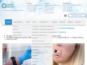 ТрэндМедика