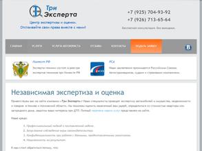 Три эксперта