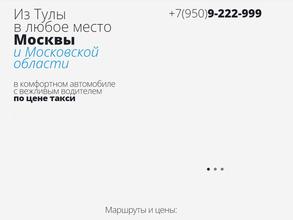 Тула-Москва.рф