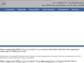 Турбо-Муфта