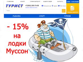 Турист