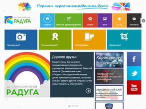Детский санаторий Радуга