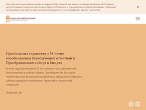 Тверская и Кашинская епархия Русской православной церкви Московского Патриархата