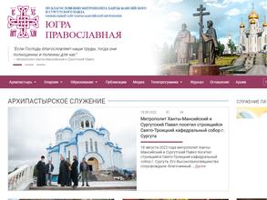 Ханты-Мансийская Епархия Русской Православной Церкви