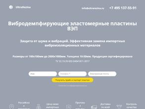 Ультра резина