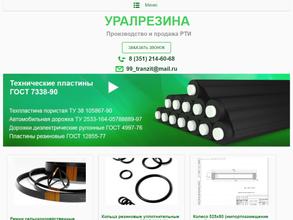 Уралрезина