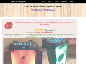 Парься по-Царски