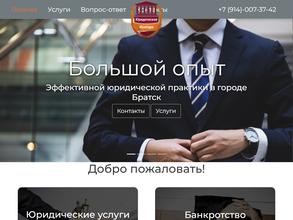 Юридическая контора