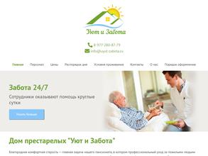 Уют и Забота