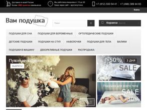 ВамПодушка