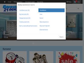 Ванна 21 века