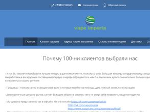 Vape imperia