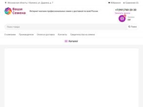 Ваши семена