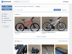 Вело-скидка