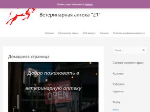 Ветеринарная аптека