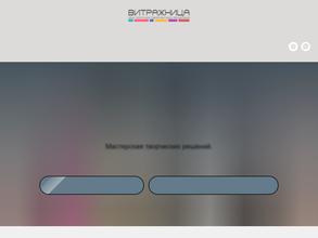 Витражница