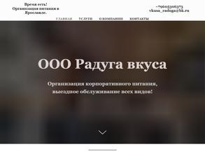 Радуга Вкуса