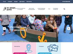 Во дворе дома