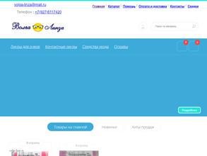 Волга-линза