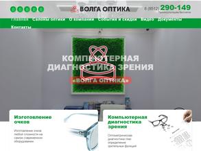 Волга оптика