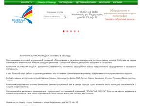 Волжская радуга