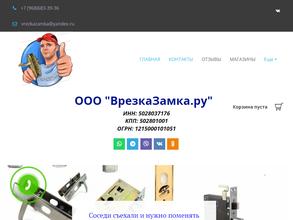Врезказамка.ру