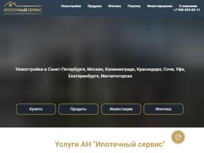 Ипотечный сервис