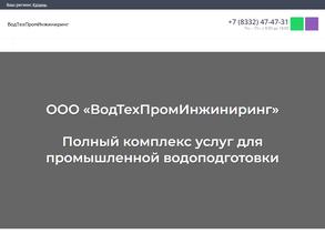 Водные технологии