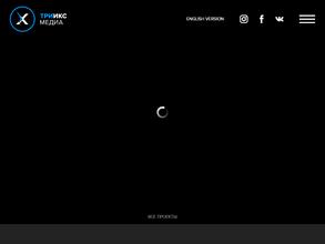 Триикс Медиа