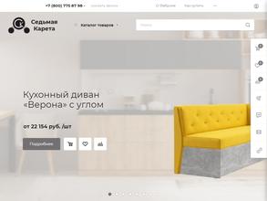 Седьмая карета