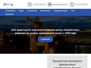 Содействие