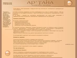 Ар`тана гимнастика