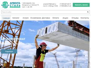 Арвента сталь