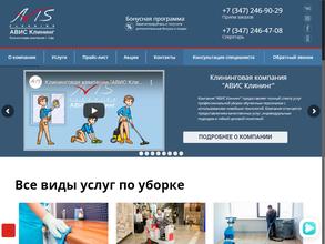 АВИС Клининг