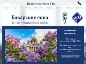 Баварские окна