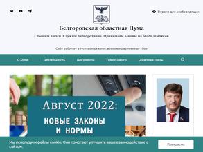 Белгородская областная Дума