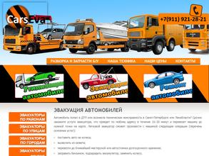 Carseva-эвакуатор