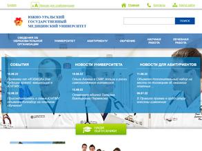 Южно-Уральский государственный медицинский университет