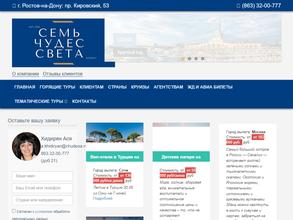 Семь чудес света