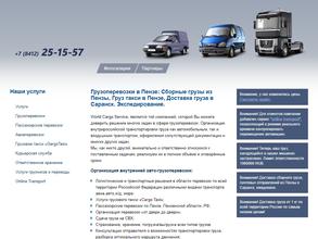 Волд Карго Сервис