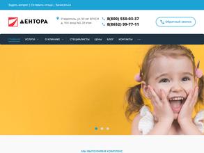 ДЕНТОРА
