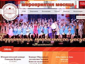 Дом культуры им. С.М. Кирова