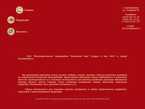 Картонная тара