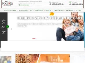 Фореста фестиваль парк