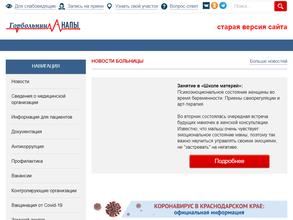 Городская больница г. Анапы