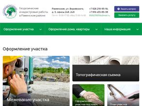 Стройводизыскание