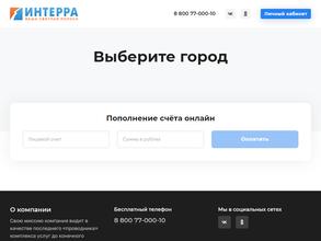 Интерра