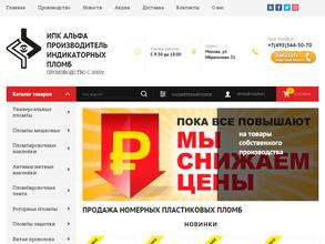 Индустриальная пломбировочная компания Альфа