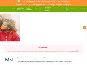 Республиканский центр иппотерапии для детей-инвалидов