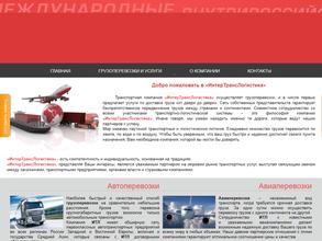Интертранслогистика
